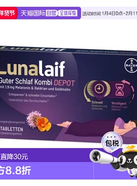 欧洲直邮Bayer拜耳缬草放松镇静入睡褪黑素15粒助睡效期26年11月