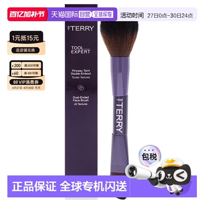 By Terry泰芮专家双头刷女士化妆刷1支正品