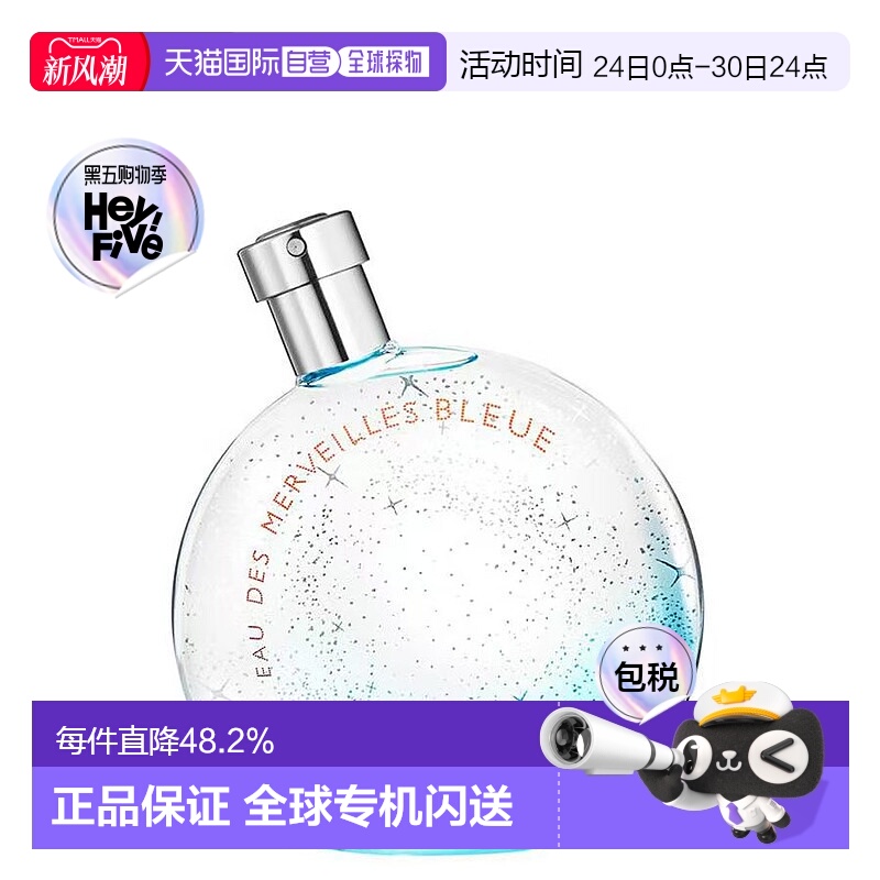 香港直邮Hermes爱马仕蓝彩星光女士香水30/50/100ml持久芳香正品