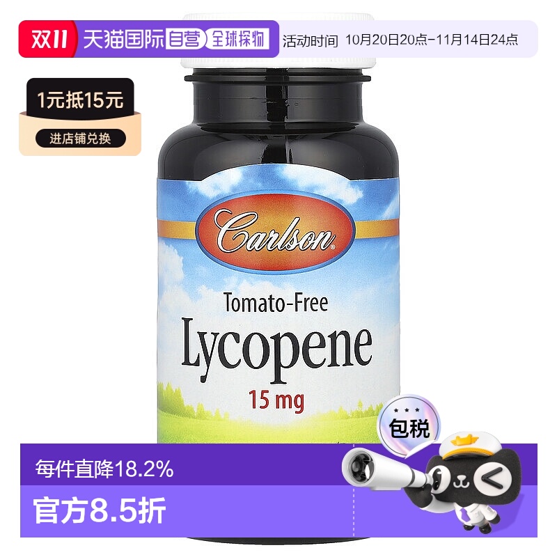 香港直发Carlson Labs卡尔森番茄红素胶囊增强机体体质消化180粒