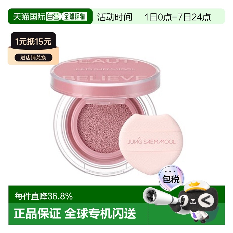 韩国直邮郑瑄茉 JUNG SAEM MOOL 彩妆师气垫腮红 #Odd Mauve雾紫