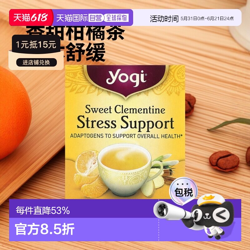 香港直发Yogi Tea压力舒缓草本茶香甜克里曼丁红橘味32g柑橘茶叶
