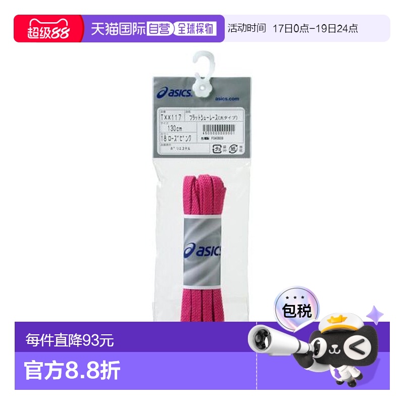 日本直邮ASICS-公寓和什尤（Shiyu Race）（脚）tani 10 鞋带