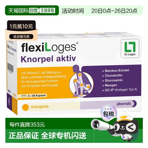 欧洲直邮德国药房Loges关节骨骼胶囊120粒胶原蛋白氨糖软骨素MSM
