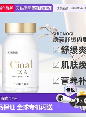 日本直邮日本盐野义希纳露内服Cinal变白丸男女褪黑缓解日晒180粒