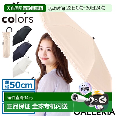 日本直邮Nifty Colors 女士轻便折叠伞防晒防雨小巧便携防紫外线