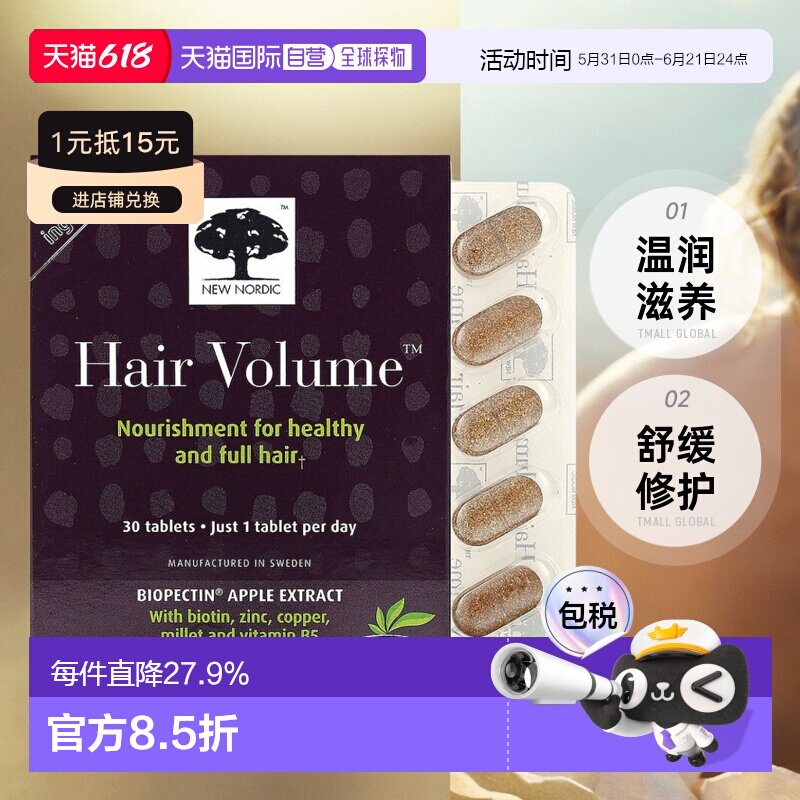 香港直发New Nordic纽诺迪科头皮滋养片温润滋养舒缓修护受损30片