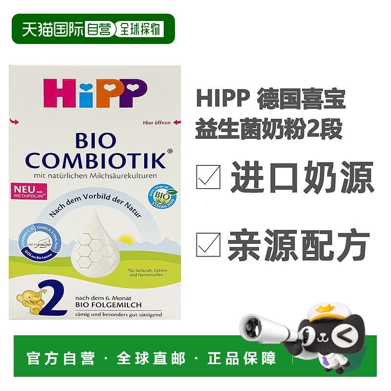 欧洲直邮HiPP喜宝COMBIOTIK德版益生菌奶粉2段6-10个月600克1罐装