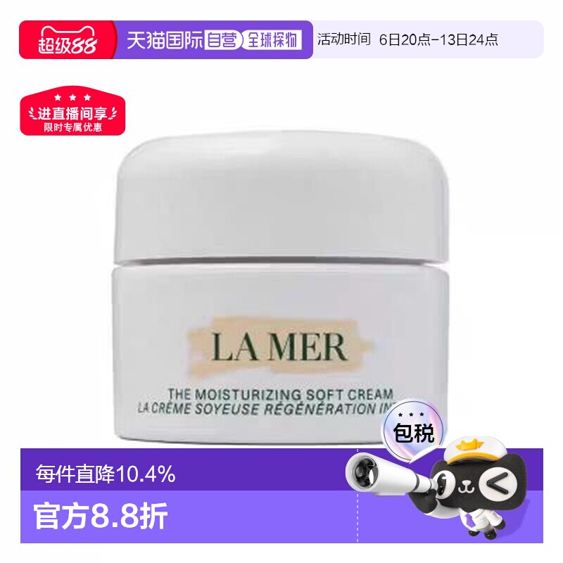 香港直邮海蓝之谜/LA MER 奇迹云绒霜7ml*4【效期至27年5月】正品图片