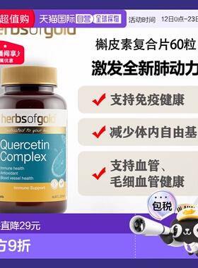 澳大利亚直邮HOG Quercetin Complex 60tab和丽康槲皮素复合片抗6