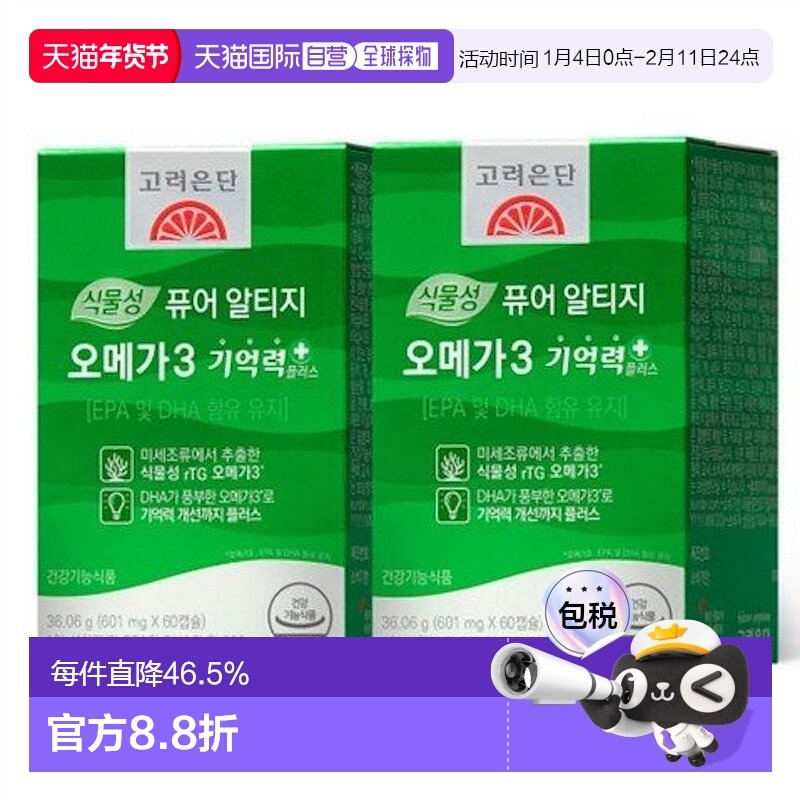 韩国直邮高丽银丹植物成分EPA/DHAOMEGA3补充记忆力60粒*2盒