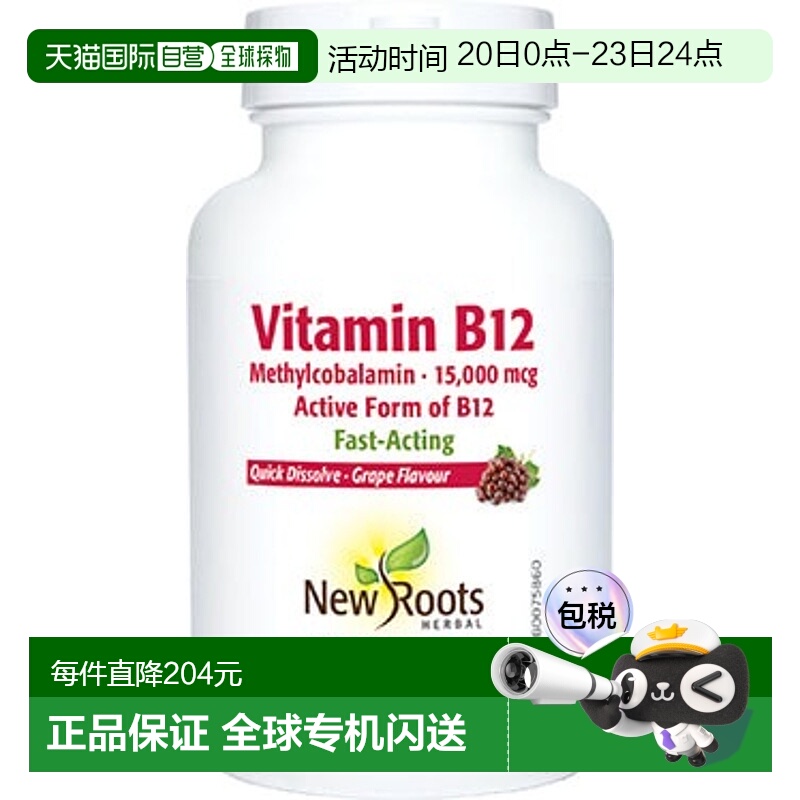 加拿大直邮New Roots 维生素 B12 15000 微克 - 葡萄（30 片）