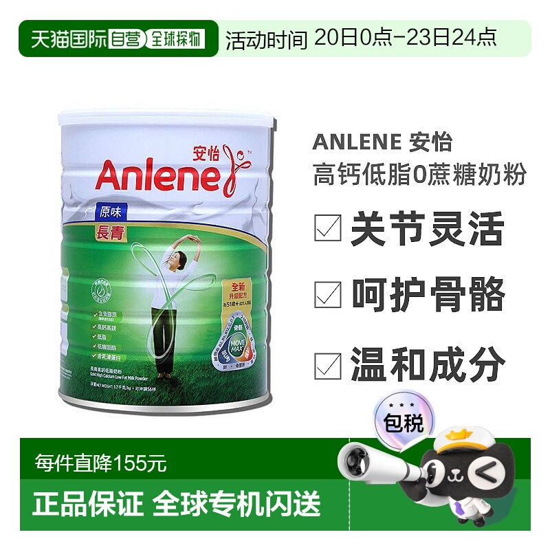 Anlene安怡长青中老年高钙低脂0蔗糖奶粉港版1700g效期26年10月