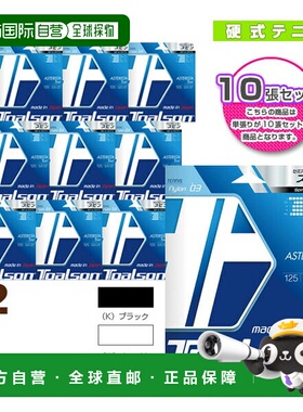 日本直邮 托尔森网球线（单线） “10弦单元”Asterista Tour 125