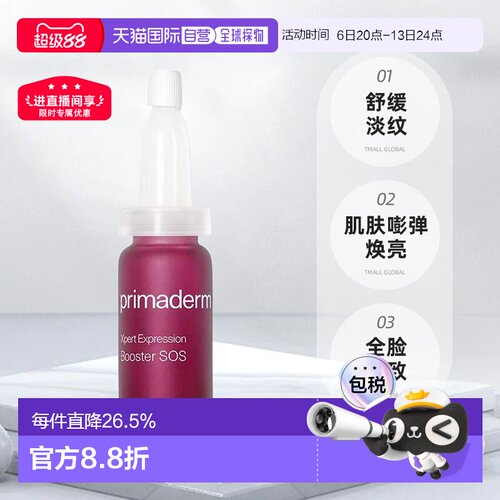 欧洲直邮Primaderm培丽得六胜肽歌兰SOS精华法令纹10ML*2正品