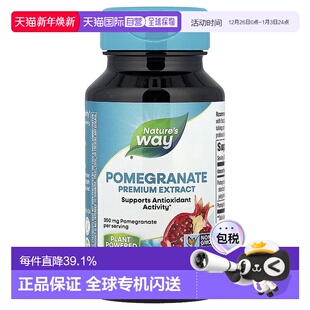 香港直发nature way含石榴提取物素食胶囊60粒