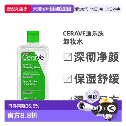 欧洲直邮Cerave/适乐肤修护保湿卸妆水295ml/瓶母亲节送妈妈正品
