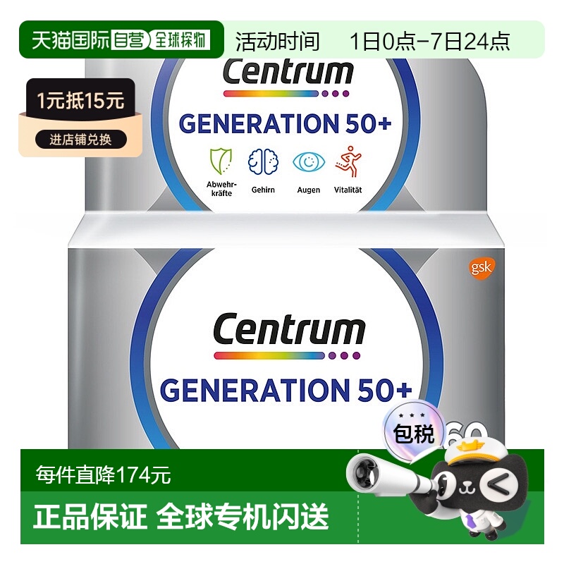 欧洲直邮Centrum善存50岁+复合维生素多维片60粒免疫记忆活力护眼