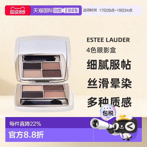 欧洲直邮Estee Lauder雅诗兰黛高清纯色魅惑炫彩4色眼影盒04正品