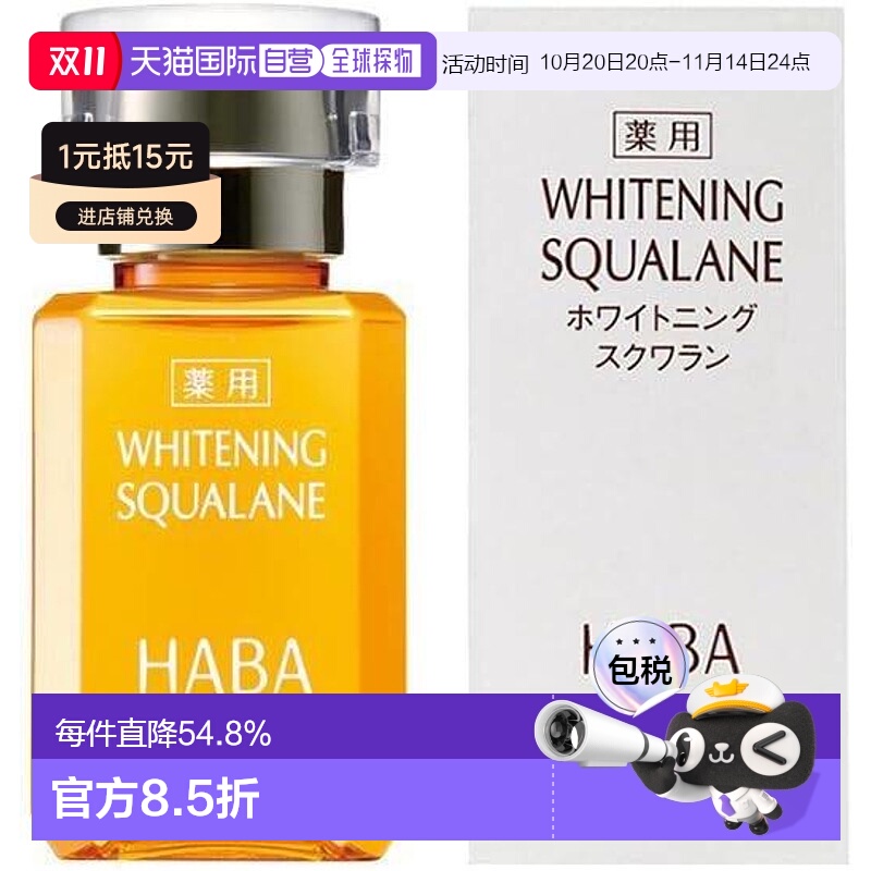 日本直邮日本直邮HABA角鲨烷美容精油黄油30ml正品