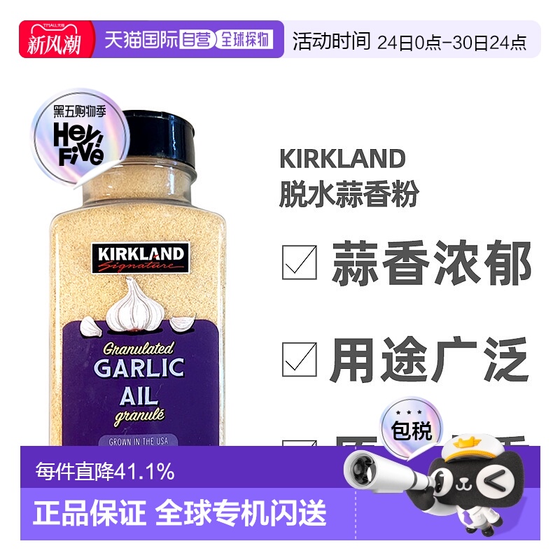 加拿大直邮KIRKLAND Signature/科克兰蒜粉510g/瓶大蒜粉食用颗粒