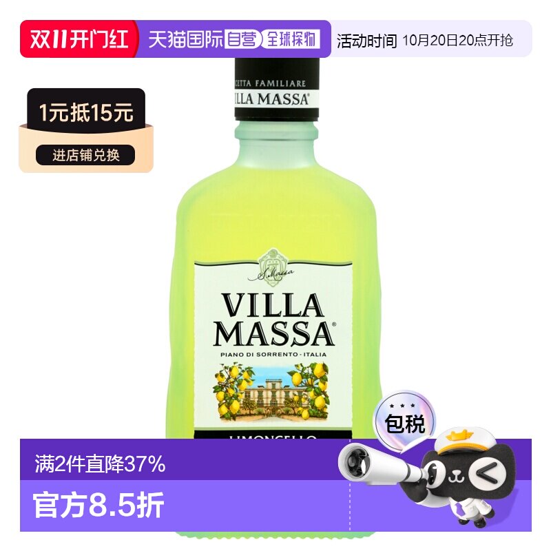 欧洲直邮Villa Massa意大利柠檬酒力娇酒 350ml30%