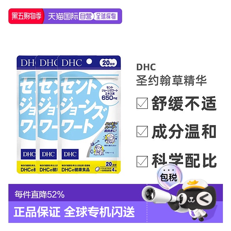 日本直邮Dhc蝶翠诗圣约翰草精华含月见草油温和舒缓80粒*3袋