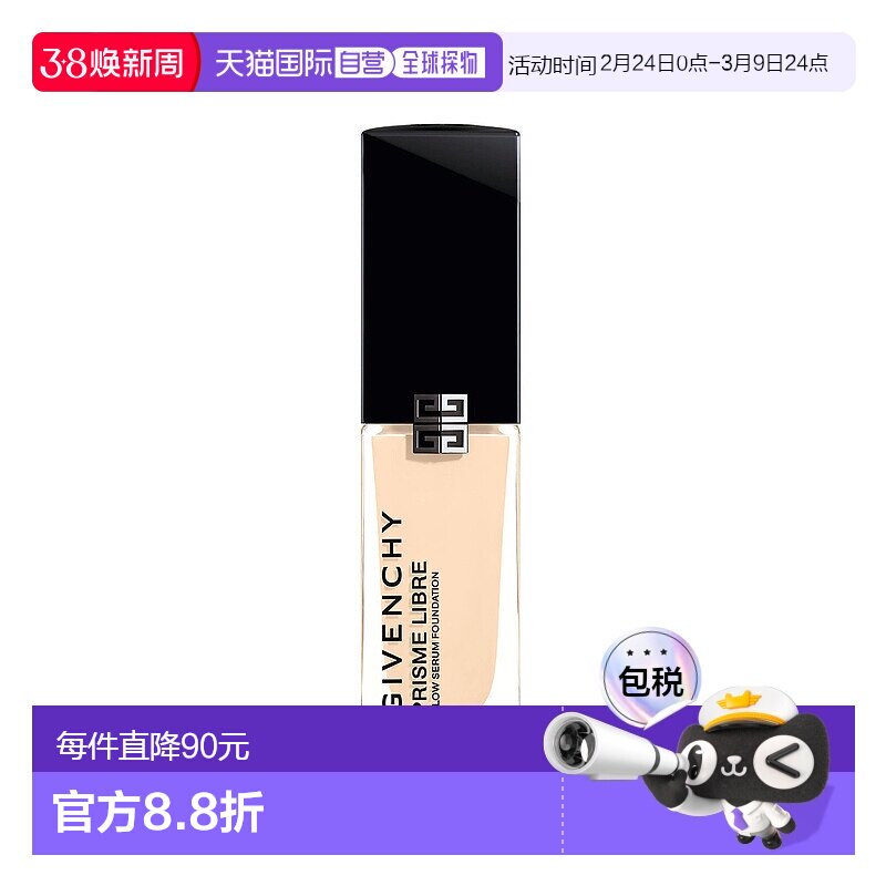 欧洲直邮纪梵希 新款明星柔光精华粉底液 0.5N 30ML持久