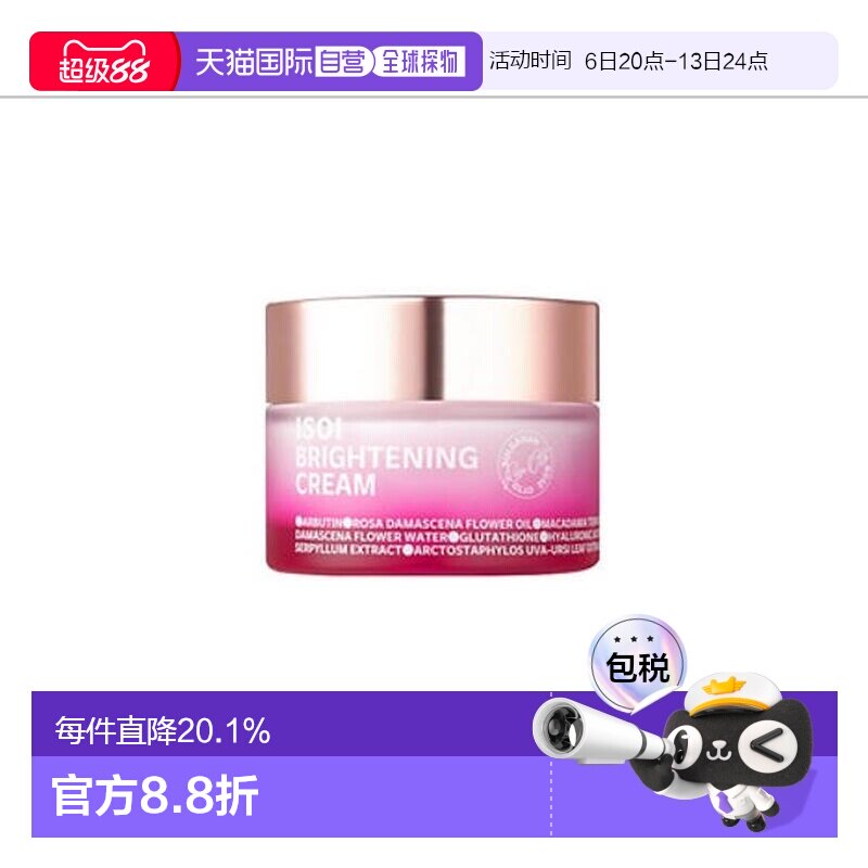 伊所爱 ISOI SKIN 焕亮美白面霜 55ml保湿滋润送礼推荐正品图片