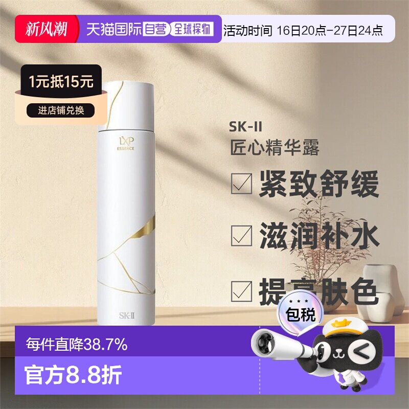 日潮跑腿SK-II全新LXP匠心精华露紧致舒缓滋润补水150ml日版正品图片