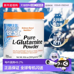 香港直发doctor's best金达威多特倍斯L谷氨酰胺粉平衡营养300g