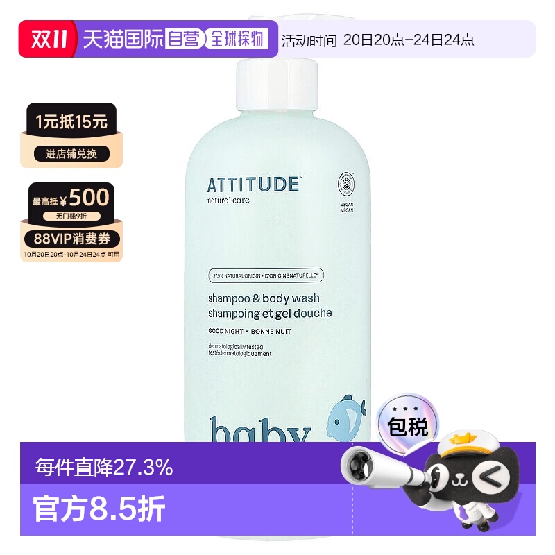 香港直发Attitude2合1洗发水沐浴露杏仁成分按压泵头473ml