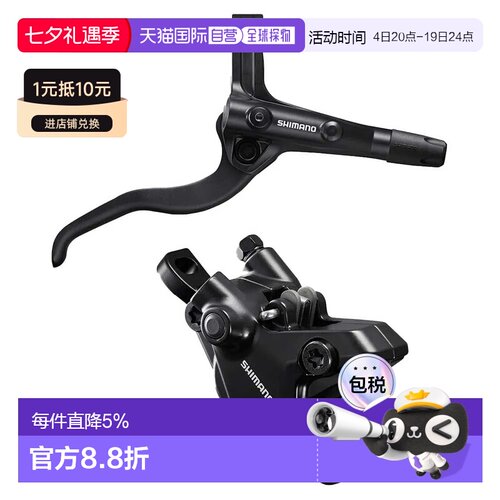 欧洲直邮SHIMANO BL-MT401+BR-MT410 后刹车 中性