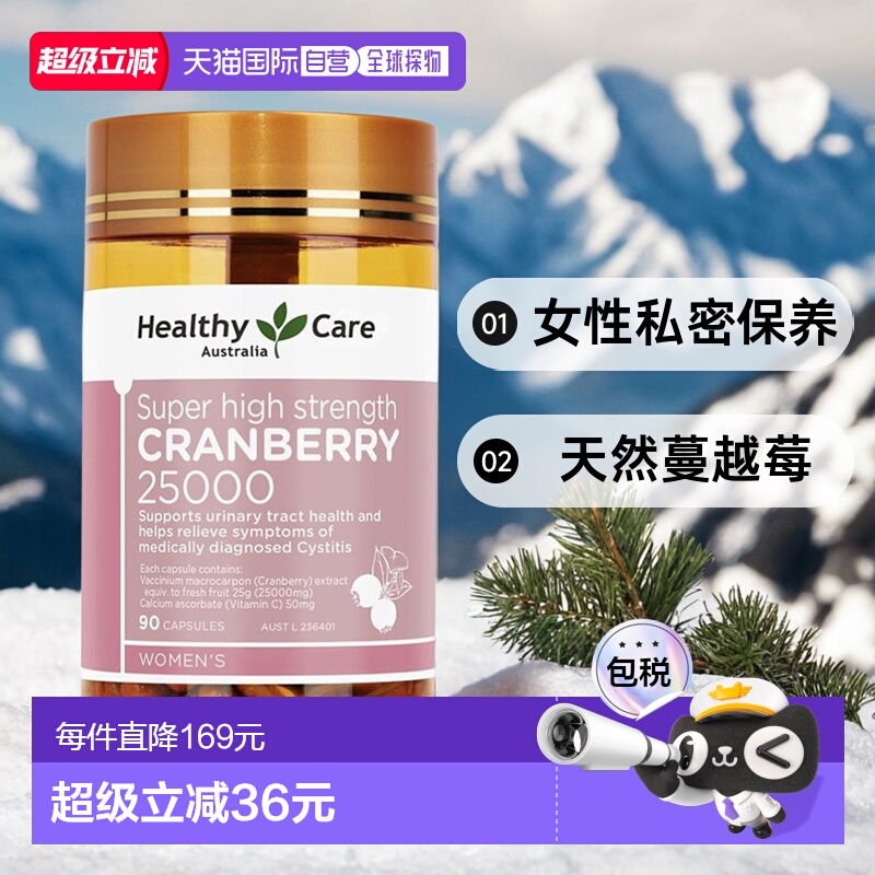 澳大利亚直邮Healthy Care女性蔓越莓胶囊女生私密保养90粒护理