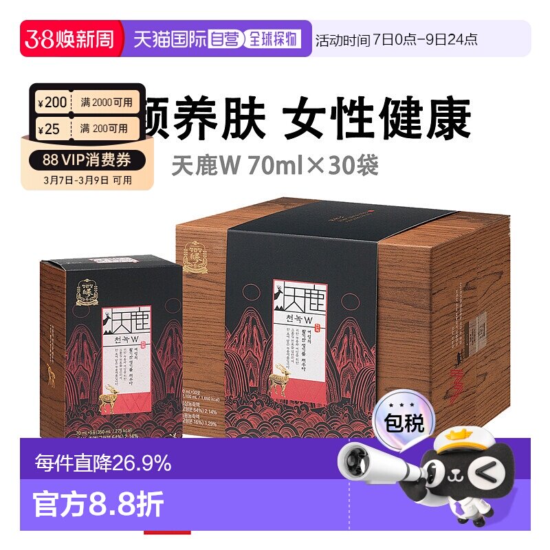 韩国直邮正官庄韩版6年根高丽红参70mL*30袋天鹿燉滋补品口服盒装