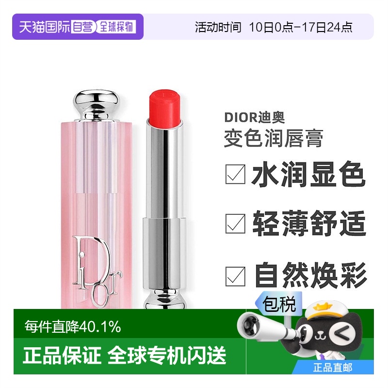 欧洲直邮Dior迪奥粉漾魅惑变色润唇膏3.2G #015-CHERRY樱桃色