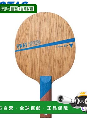 日本直邮VICTAS乒乓球拍SWAT SPEED ST摇拍速度球释放速度强力拉V