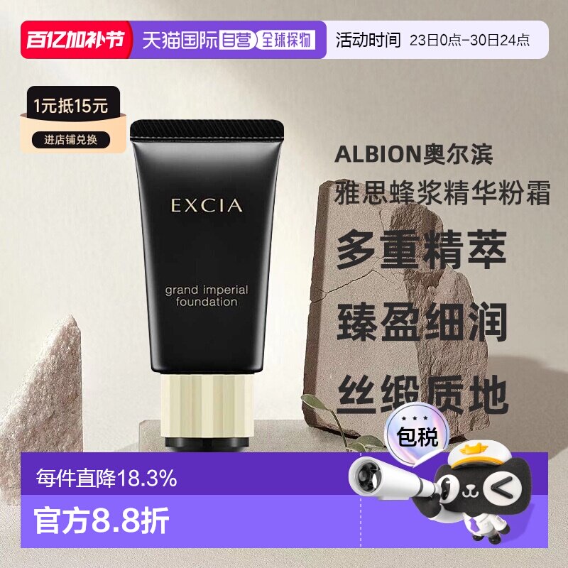 日本直邮Albion奥尔滨雅思蜂浆精华粉霜30g钻采奢颜滋润养肤正品