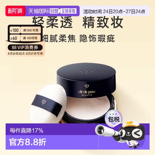 日本直邮肌肤之钥CPB光纱柔雾蜜粉散粉 #1明亮色#2自然色正品8g