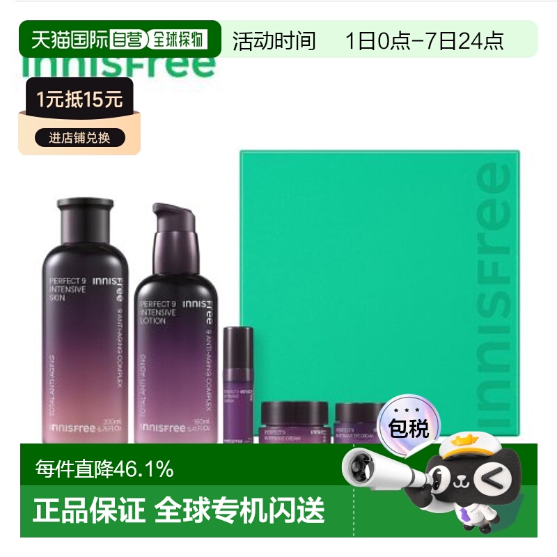 韩国直邮innisfree 女士 皮肤护理套装正品悦诗风吟护肤修护