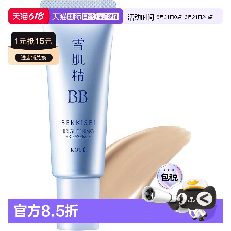 日本直邮雪肌精 ブライト BBエッセンス 01 やや明るい自然正品