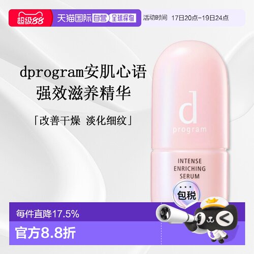 日本直邮d Program滋养精华薄盈保湿面部紧致舒缓45ml正品