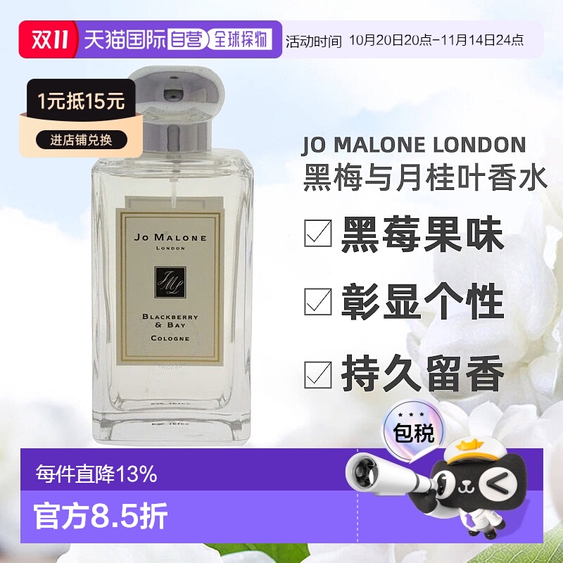 香港直邮Jo Malone London祖玛珑 黑梅与月桂叶香水 高级留正品