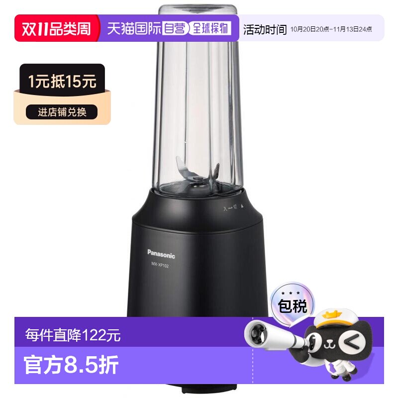 日本直邮Panasonic松下料理搅拌器榨汁机豆浆机家用多功能 10