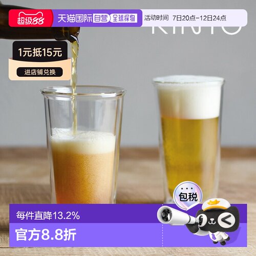 日本直邮KINTO CAST 双层啤酒杯340毫升两只装（21432）/ Kinto