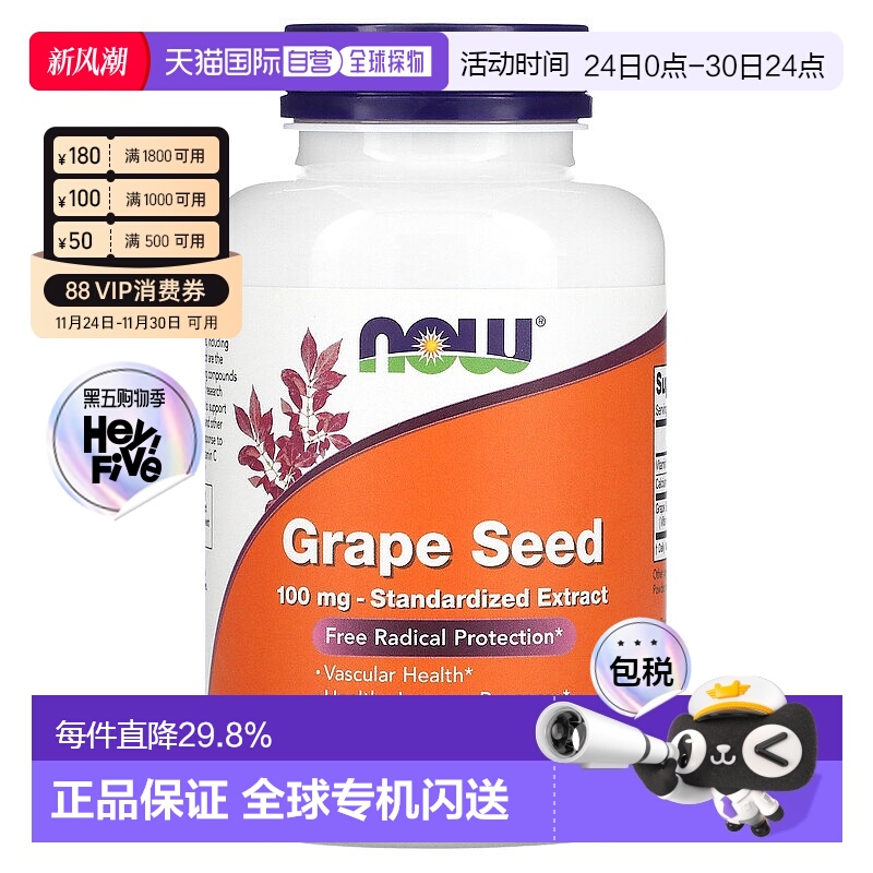 香港直发 Now诺奥葡萄籽提取物素食胶囊200粒低聚花青素维生素
