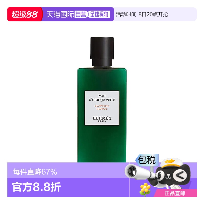 香港直邮Hermes 爱马仕 橘绿之泉洗发水80ml