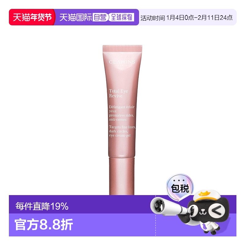 欧洲直邮clarins娇韵诗全效焕活眼霜 淡肿补水紧致15ml正品