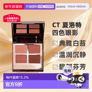 香港直邮CT四色眼影盘自然立体奢彩服帖不飞粉细腻清透粉棕正品