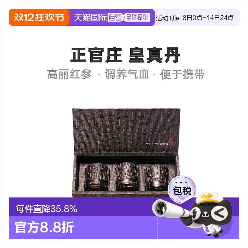 韩国直邮正官庄韩版6年根高丽红参4g*3丸滋补品口服袋装